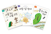 근대 유년동화 선집 ‘시골 쥐의 서울 구경’ ‘벼알 삼 형제’ ‘콩 눈을 왜 생겼나’.