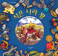 '작은 나라 왕'.