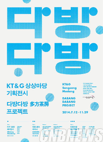 '다방 다방 프로젝트'.