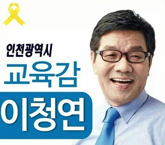 이청연 인천시교육청 교육감, 관사보수 예산낭비 관련 해명에 나섰다.