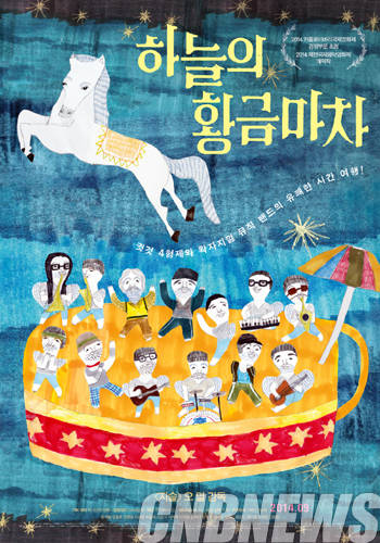 '하늘의 황금마차'.