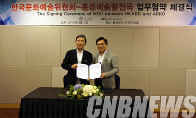 9월 5일(금) 홀리데이인광주에서 열린‘양국 문화예술교류 활성화를 위한 한국문화예술위원회-홍콩예술발전국 MOU 체결식’에서 한국문화예술위원회 권영빈 위원장과 홍콩예술발전국 윌프레드 웡 위원장이 양해각서를 교환하고 있다