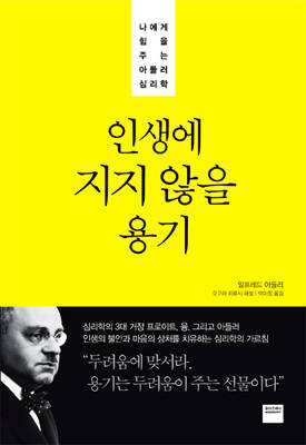 '인생에 지지 않을 용기'.