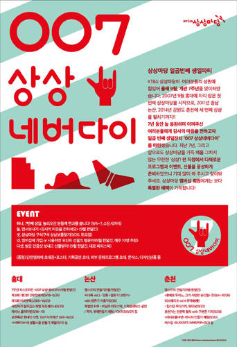 'KT&G 상상마당 7주년 행사'.
