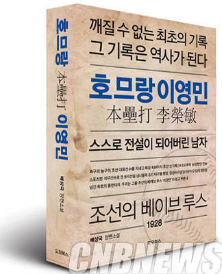 '호므랑 이영민'.