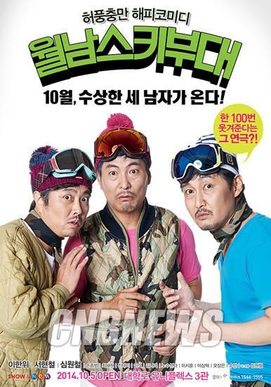 연극 '월남스키부대' 메인 포스터.