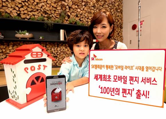 SK텔레콤이 창립 30주년을 맞아 현재의 감정을 미래로 전달하는 ‘100년의 편지’ 서비스를 세계 최초로 출시한다(사진 제공: SK텔레콤)