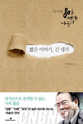 '짧은 이야기 긴 생각'.