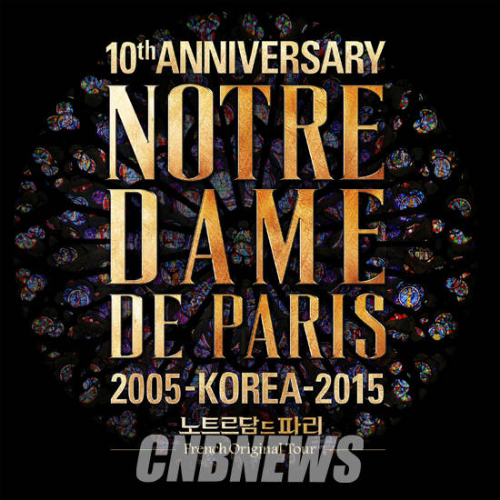뮤지컬 '노트르담 드 파리' 프랑스 오리지널팀이 한국 초연 10주년을 기념해 내한 공연을 가진다. 사진은 공연 포스터.
