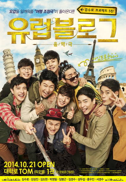 음악극 '유럽블로그'가 포스터를 공개했다.(사진제공=아시아브릿지컨텐츠)