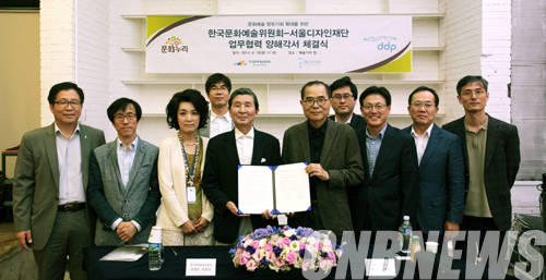 서울디자인재단 한국문화예술위원회 업무협약식.(사진=(재)서울디자인재단)