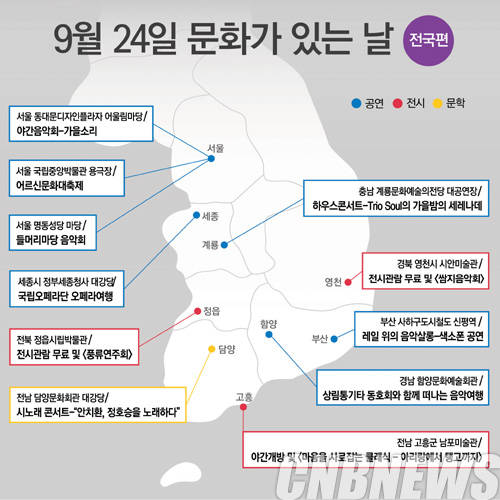 '9월 문화가 있는 날' 행사장.