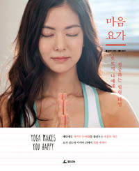 '마음요가'.