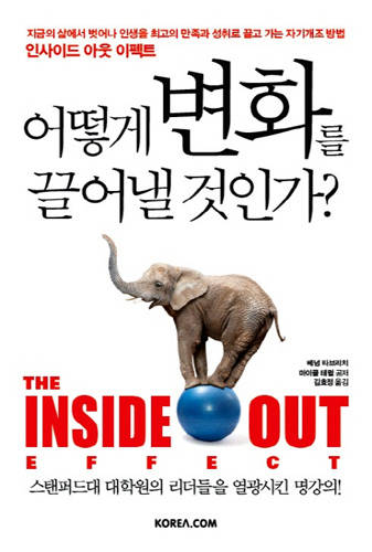 '어떻게 변화를 끌어낸 것인가?'.