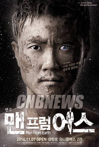 연극 '맨 프럼 어스' 포스터.