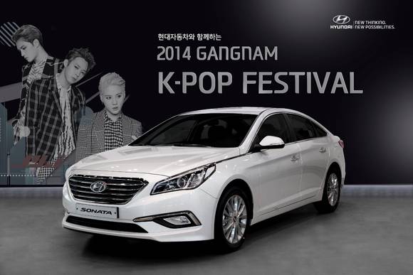 현대자동차가 ‘2014 강남 K-POP 페스티벌’과 ‘더 케이 페스티벌’을 후원하고 현대차 고객 총 350커플을 초청한다(사진 제공: 현대자동차)