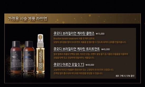 큐오디코리아, QOD의 '브라질 케라틴 트리트먼트' 출시