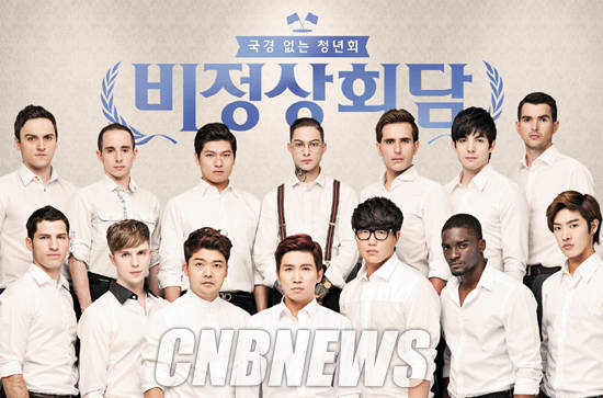 '비정상회담'이 '한국인이 좋아하는 TV 프로그램' 관련 조사에서 3위에 올랐다.(사진제공=JTBC)