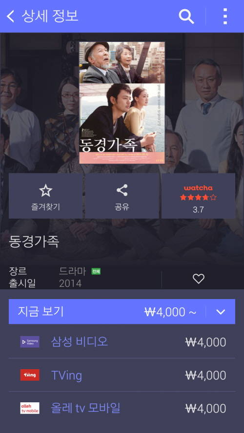 올레tv모바일 연동 기능이 적용된 ‘와치온’ 서비스(사진 제공: KT미디어허브)