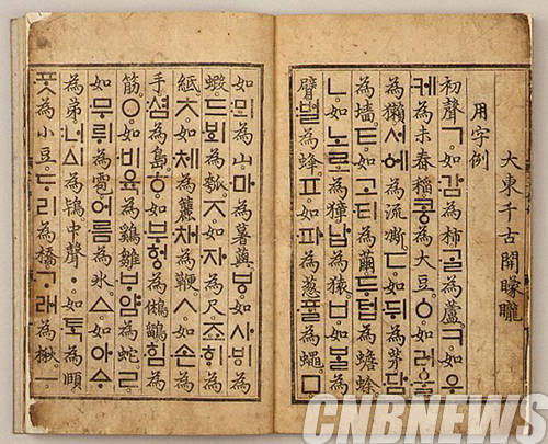 '훈민정음 해례본'.(사진=문화체육관광부)