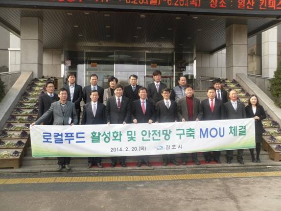 김포시 로컬푸드 농산물 안전망 구축