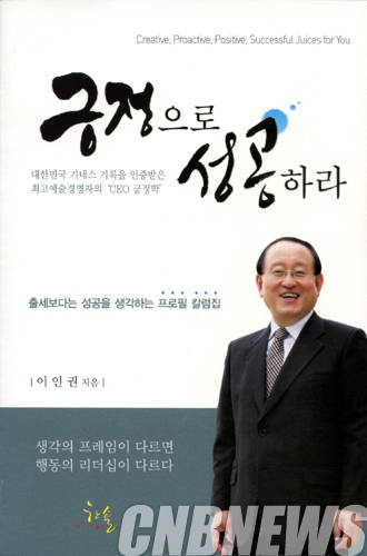 '긍정으로 성공하라'.