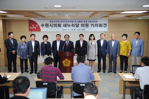 28일 오후 수원시의회 새누리당 의원들이 백정선 새정치민주연합 대표의원의 박근혜 대통령에 대한 욕설 파문과 관련해 백 의원의 의원직 사퇴와 도의적 책임을 촉구하는 기자회견을 하고 있다.(사진=수원시의회 새누리당 제공)