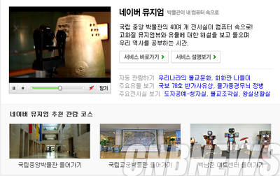 '네이버 뮤지엄'.