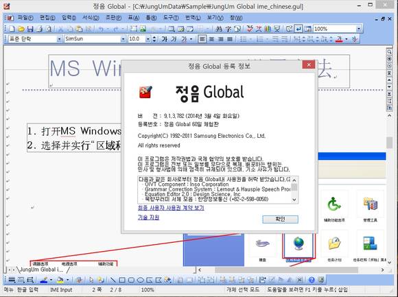 삼성전자 자체 개발 문서작성 프로그램 ‘정음 글로벌’ 실행화면(사진: 삼성전자)