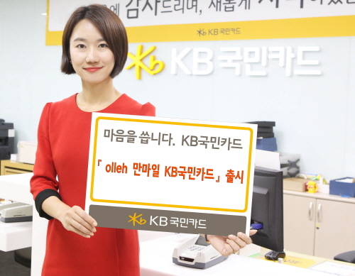 (사진제공=KB국민카드)