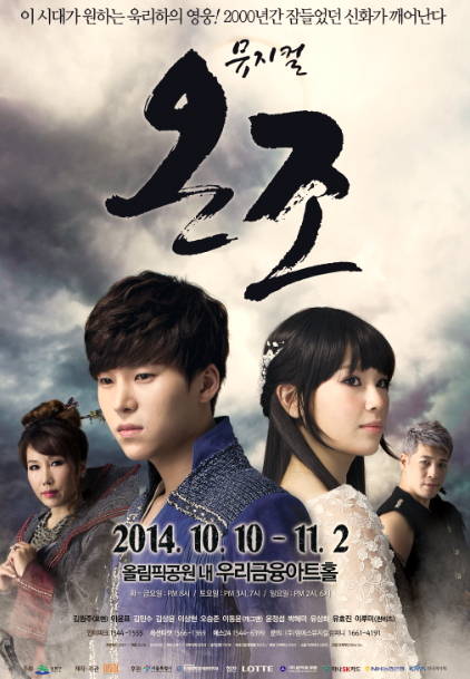 뮤지컬 '온조' 포스터.