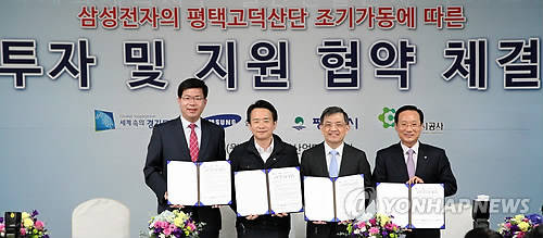 6일 오전 평택 고덕산업단지에서 열린 ‘평택산업단지 조기가동을 위한 투자·지원 협약식’에서 공재광 평택시장(왼쪽부터), 남경필 경기도지사, 권오현 삼성전자 대표이사, 최금식 경기도시공사 사장이 협약 후 기념 촬영을 하고 있다(사진: 연합뉴스)