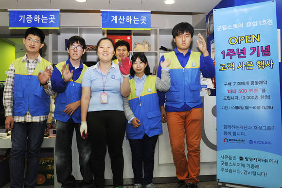 ‘굿윌스토어 효성1호점’이 개점 1주년을 맞았다(사진 제공: 효성)