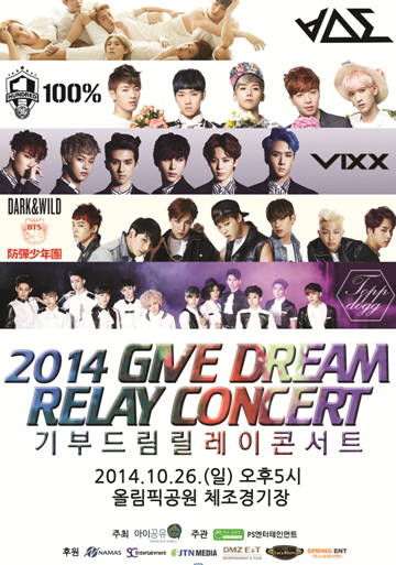 '2014 기부드림콘서트'가 26일 서울 올림픽공원 체조경기장에서 열린다. 사진은 공연 포스터.