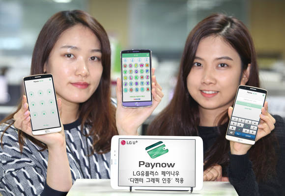 LG유플러스가 14일부터 ‘페이나우’에 ‘그래픽인증’을 적용한다(사진 제공: LG유플러스)