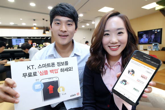 올레 고객센터 앱을 통해 지원되는 ‘심플 백업’(사진 제공: KT)