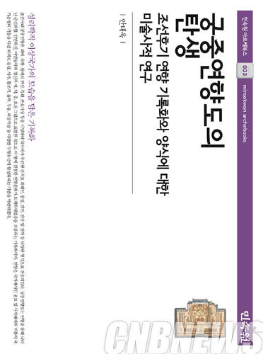 '궁중연향도의 탄생'.