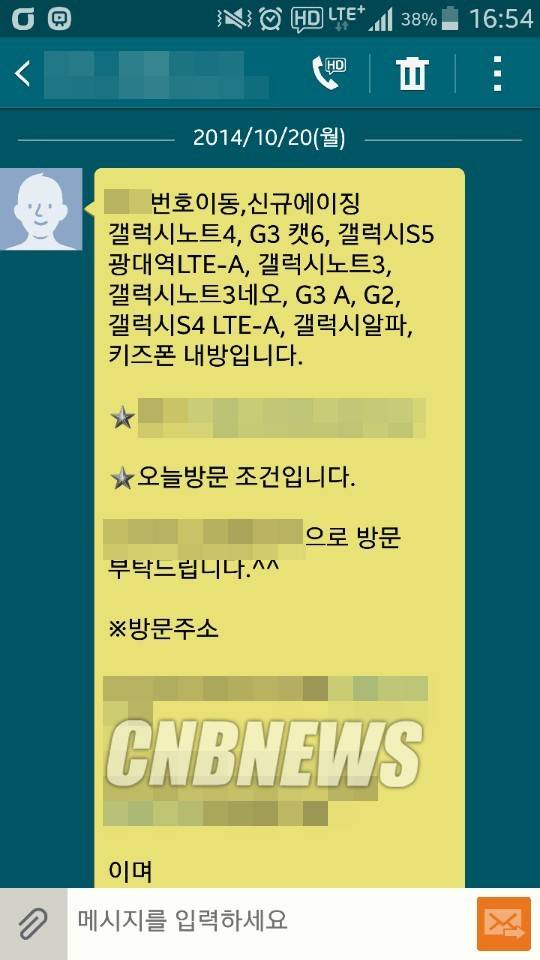 20일 발송된 한 휴대폰 판매자의 불법보조금 영업 문자메시지(사진: 정의식 기자)
