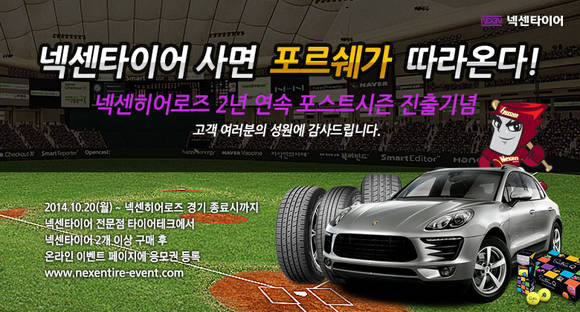 (사진제공=넥센타이어)