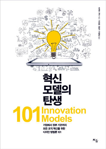 '혁신 모델의 탄생'.