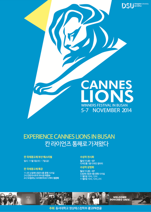 (사진제공=동서대)