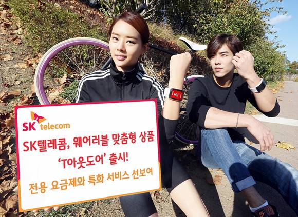 SK텔레콤이 웨어러블 요금제 ‘T아웃도어’를 출시했다(사진 제공: SK텔레콤)