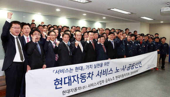 현대차 서비스 노사 공동선언문 선포식 행사에 참석한 참석자들이 기념촬영을 하고 있다(사진 제공: 현대자동차)