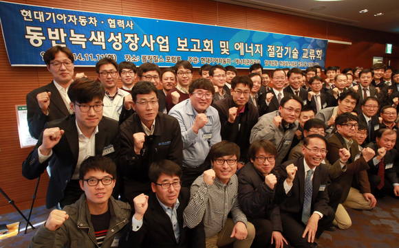 현대자동차그룹과 29개 협력사 등이 함께 한 ‘2014 협력사 에너지 절감 기술 교류회’ 참가자들(사진 제공: 현대자동차그룹)