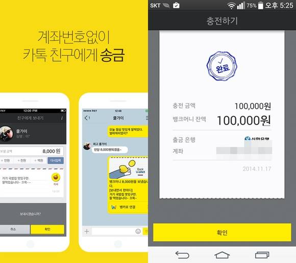뱅크월렛 카카오로 충전하고 송금하는 모습(사진: CNB뉴스)