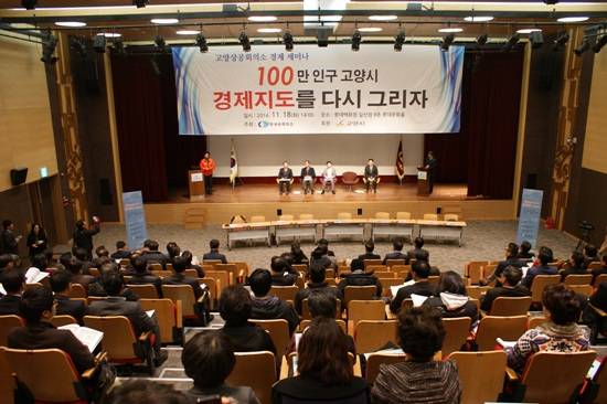 고양상공회의소는 고양시 후원으로 18일 롯데백화점 문화홀에서 200여명의 기업인들이 참석한 가운데 '100만 인구 고양시, 경제지도를 다시 그리자'라는 주제로 고양상공회의소 년례 경제세미나를 개최했다.