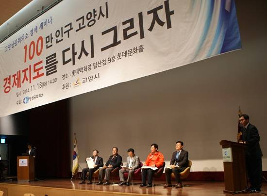 이날 세미나에는 최성 고양시장을 비롯해 대통령직속 청년위원회 신용한 위원장, 고양시의회 선재길 의장 등은 인사말을 통해 100만 인구 고양시의 지역경제 활성화를 위해 노력하고 있는 고양상공회의소 회원사를 비롯한 기업인들을 격려했다.