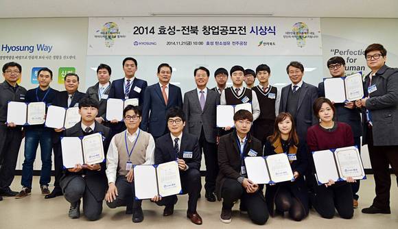 이상운 효성 부회장(두 번째 줄 왼쪽에서 여섯 번째)과 이형규 전라북도 정무부지사(두 번째 줄 왼쪽에서 일곱 번째)가 이번 창업공모전에서 수상한 10개팀과 기념 촬영을 하고 있다(사진 제공: 효성)