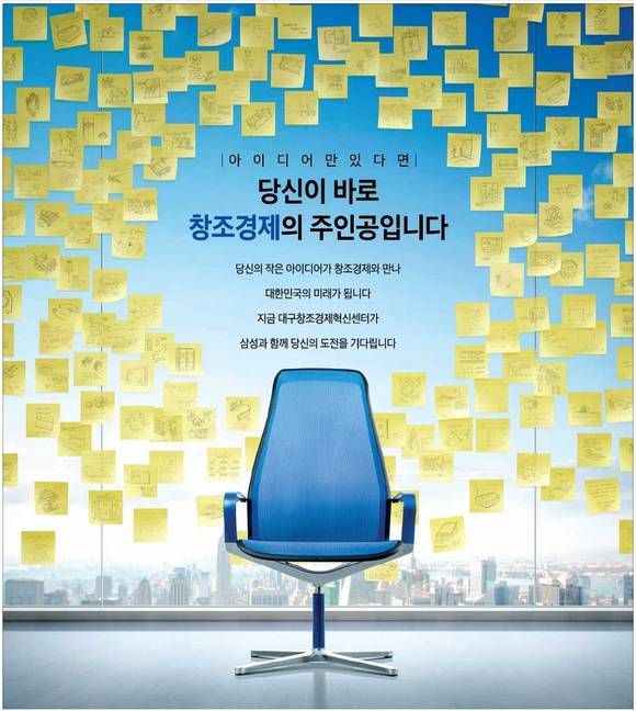 삼성이 대구 창조경제혁신센터와 함께 진행중인 ‘2014 C-Lab 벤처창업 공모전’ 포스터(사진 제공: 삼성전자)