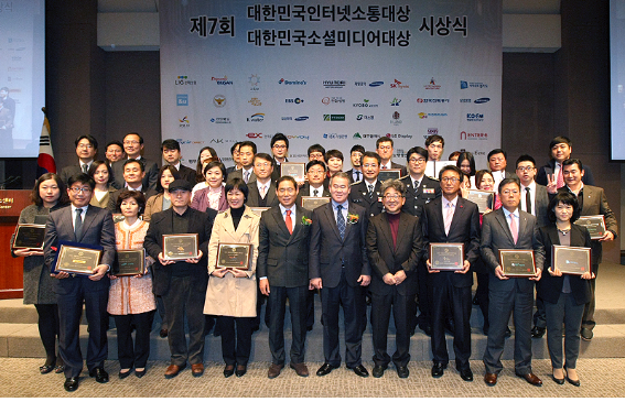 ‘제7회 대한민국 인터넷소통·소셜미디어 대상’ 수상자들이 단체 기념사진을 찍고 있다.